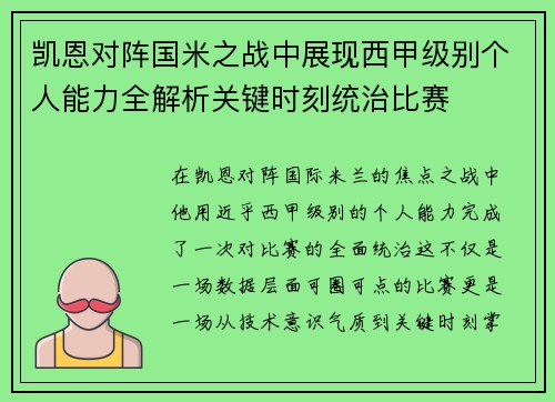 凯恩对阵国米之战中展现西甲级别个人能力全解析关键时刻统治比赛
