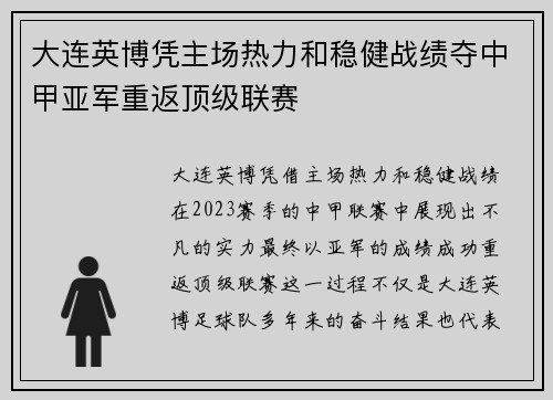 大连英博凭主场热力和稳健战绩夺中甲亚军重返顶级联赛 大连英博凭主场热力和稳健战绩夺中甲亚军重返顶级联赛