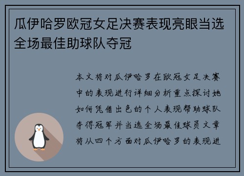 瓜伊哈罗欧冠女足决赛表现亮眼当选全场最佳助球队夺冠