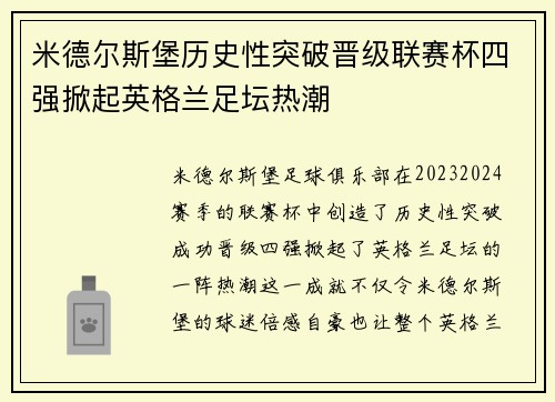 米德尔斯堡历史性突破晋级联赛杯四强掀起英格兰足坛热潮