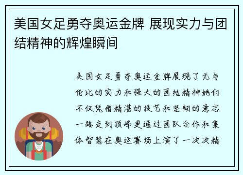 美国女足勇夺奥运金牌 展现实力与团结精神的辉煌瞬间