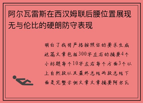阿尔瓦雷斯在西汉姆联后腰位置展现无与伦比的硬朗防守表现