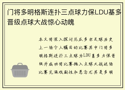 门将多明格斯连扑三点球力保LDU基多晋级点球大战惊心动魄