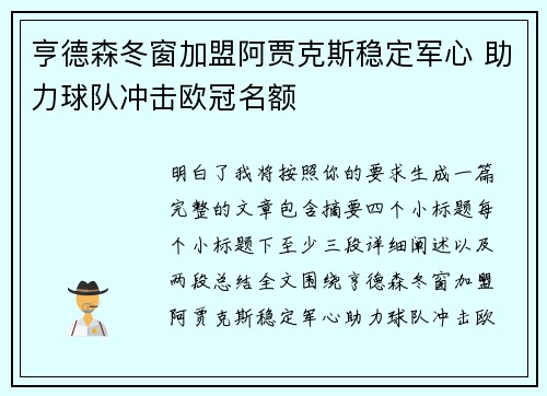 亨德森冬窗加盟阿贾克斯稳定军心 助力球队冲击欧冠名额