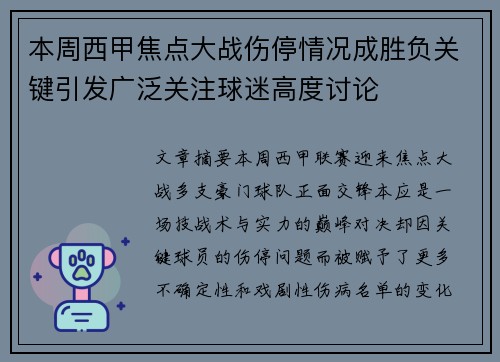 本周西甲焦点大战伤停情况成胜负关键引发广泛关注球迷高度讨论